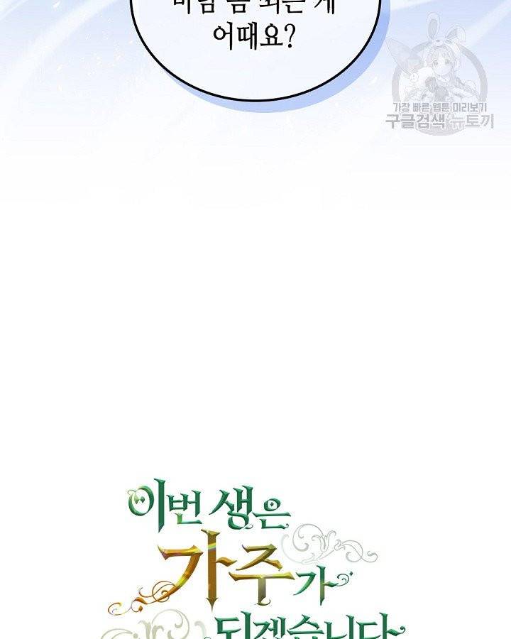 이번 생은 가주가 되겠습니다 19화 16