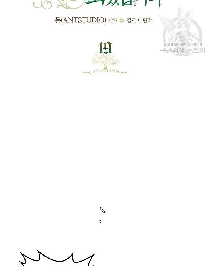 이번 생은 가주가 되겠습니다 19화 17