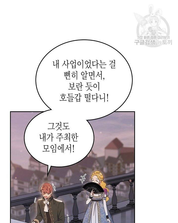 이번 생은 가주가 되겠습니다 19화 19