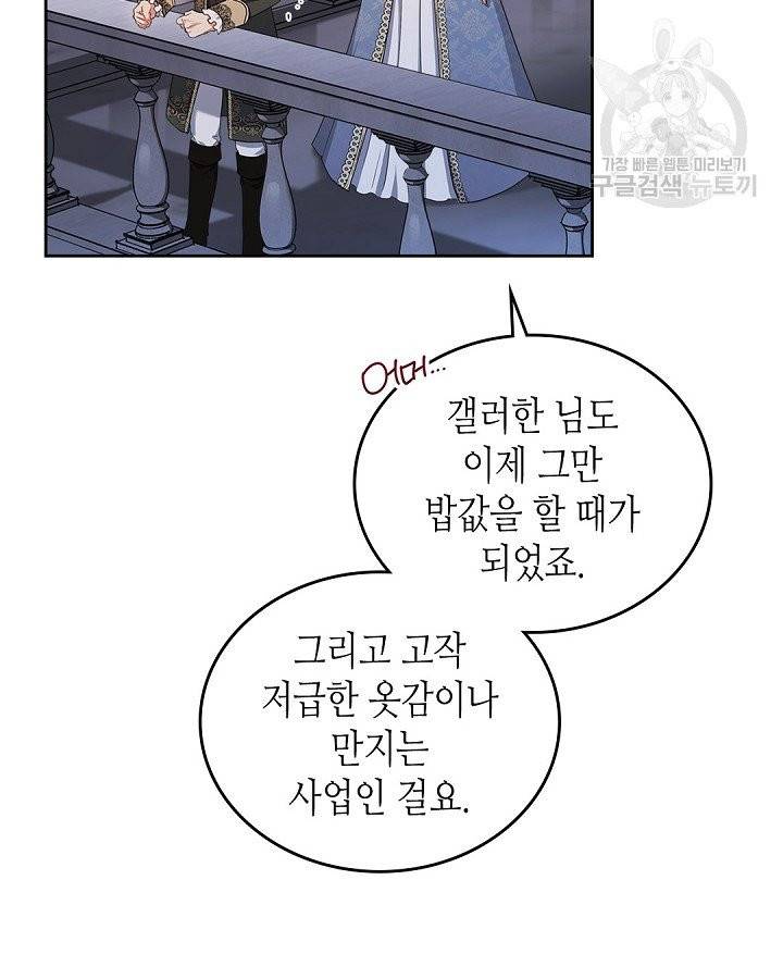 이번 생은 가주가 되겠습니다 19화 20