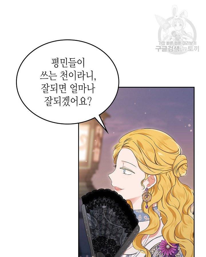 이번 생은 가주가 되겠습니다 19화 21