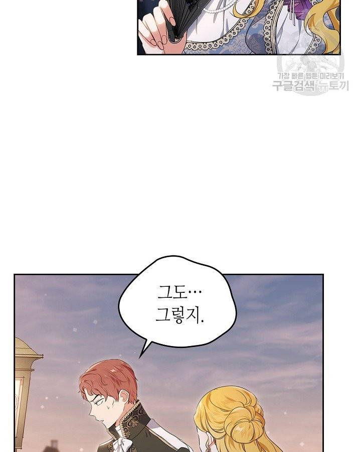 이번 생은 가주가 되겠습니다 19화 22