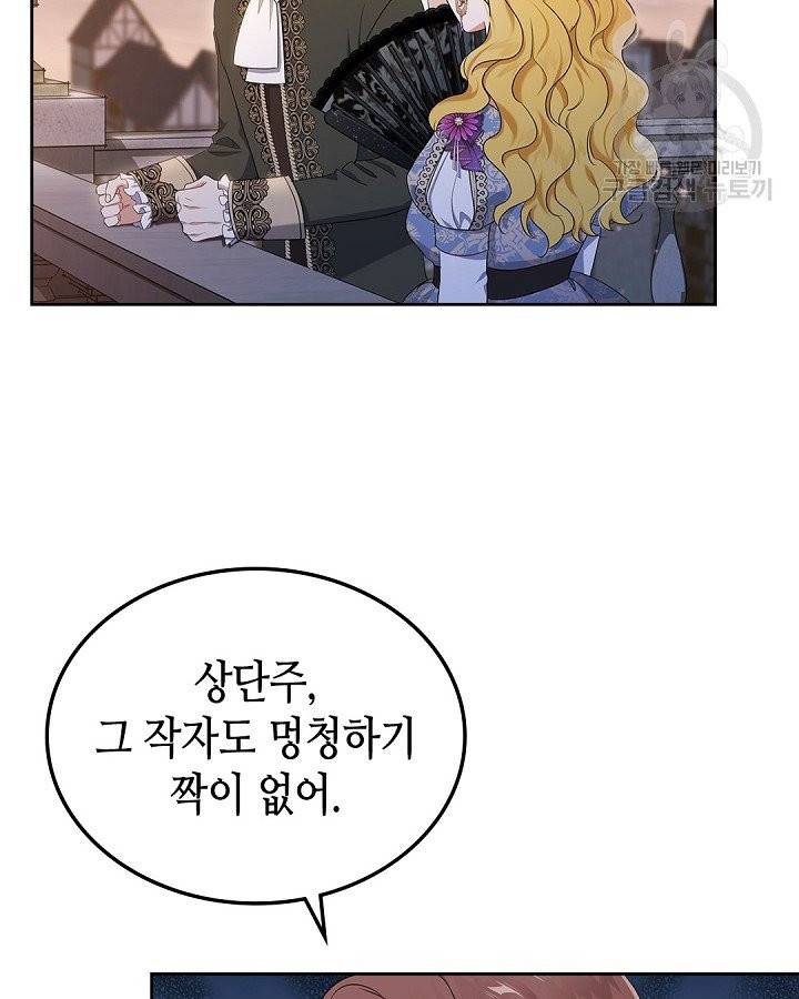이번 생은 가주가 되겠습니다 19화 23