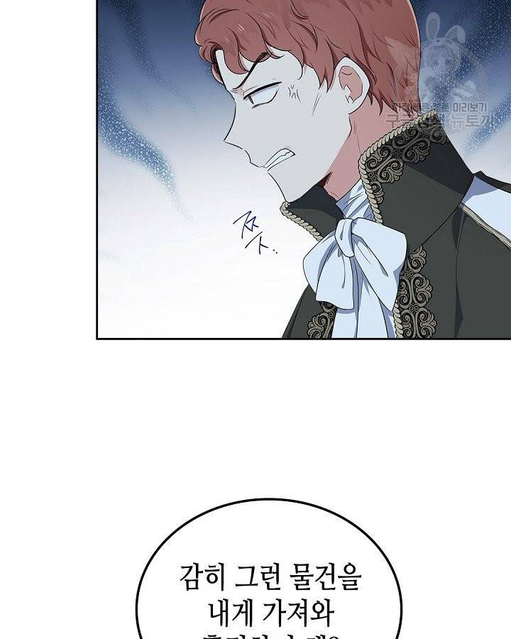 이번 생은 가주가 되겠습니다 19화 24