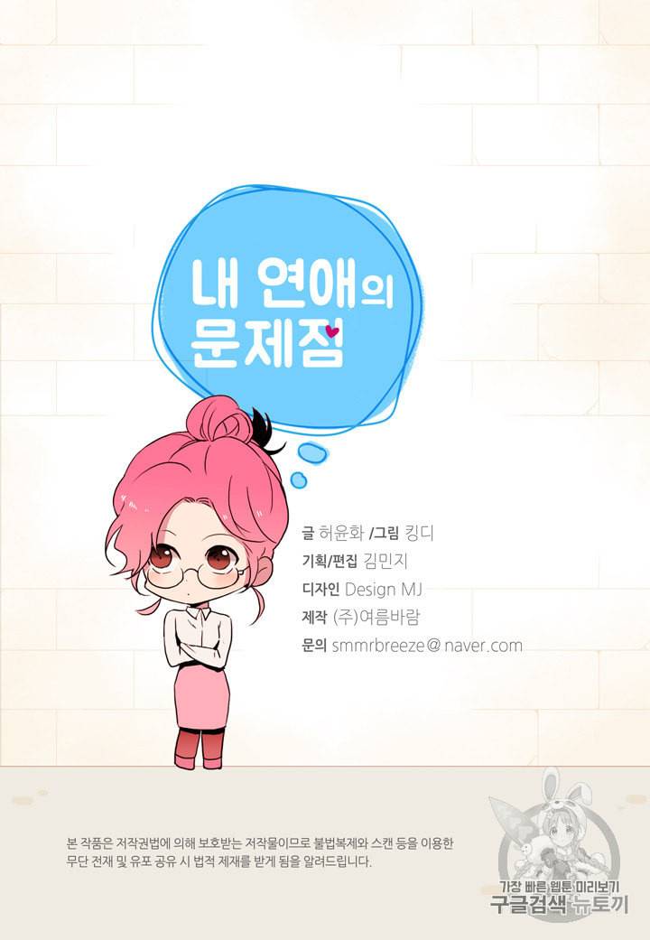 내 연애의 문제점 1화 3