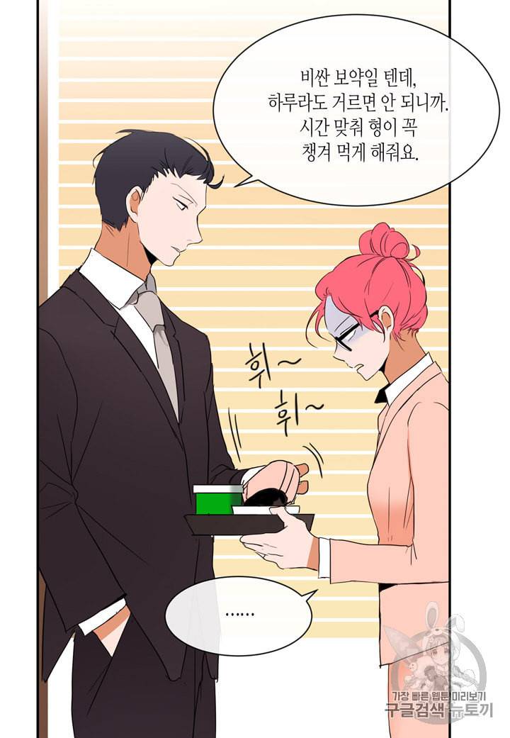 내 연애의 문제점 1화 5