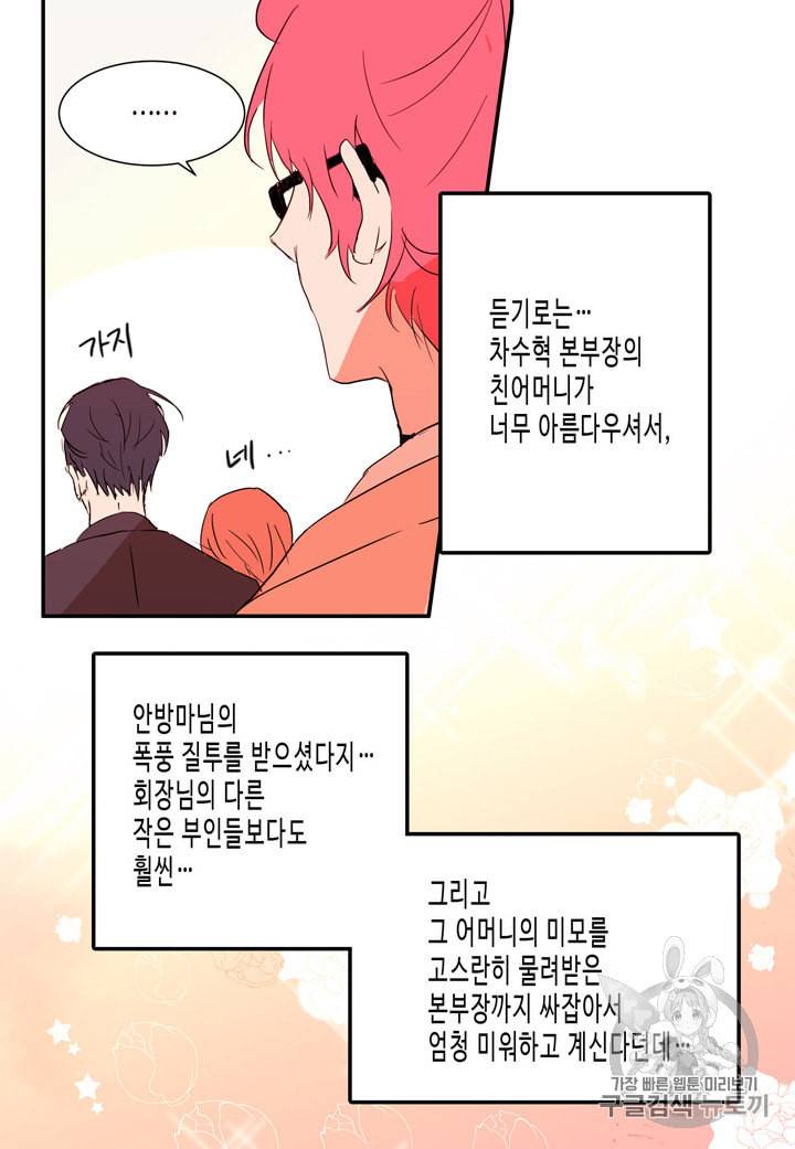 내 연애의 문제점 1화 7