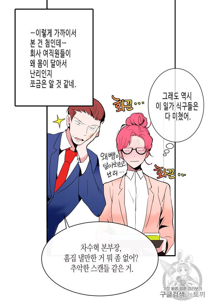 내 연애의 문제점 1화 8