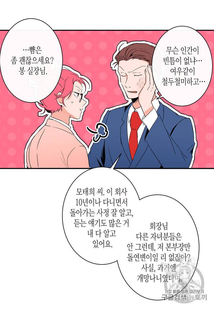내 연애의 문제점 1화 9