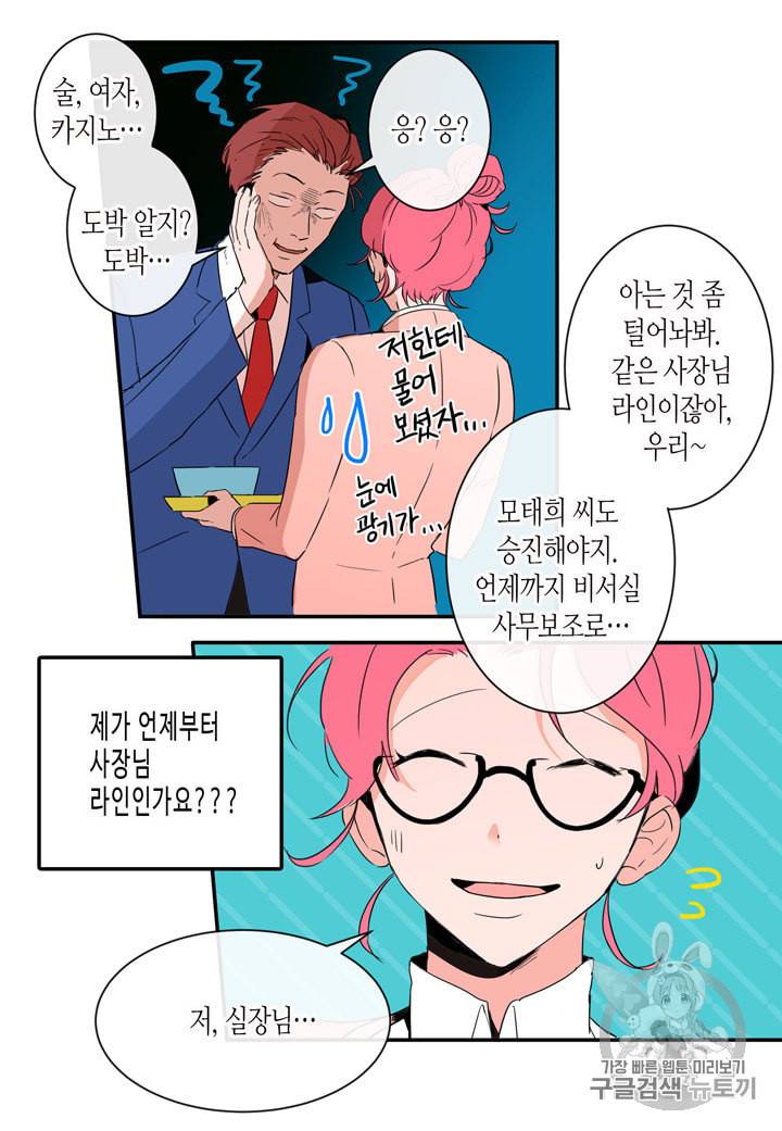 내 연애의 문제점 1화 10