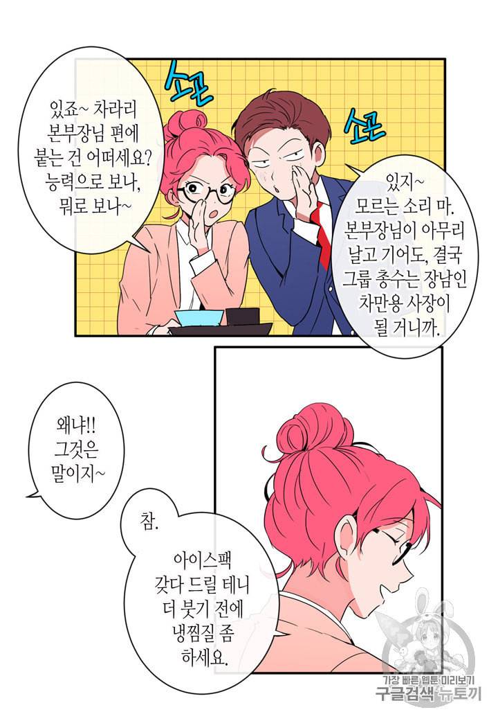 내 연애의 문제점 1화 11
