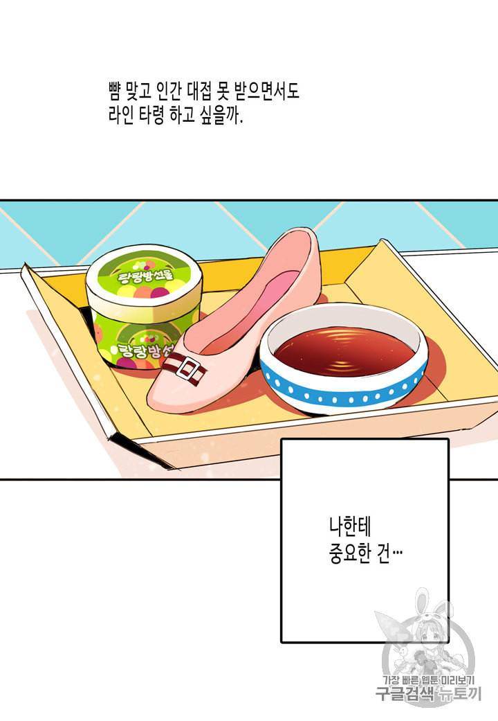 내 연애의 문제점 1화 12