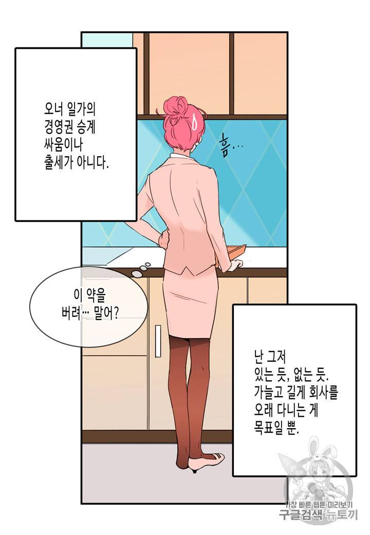 내 연애의 문제점 1화 13