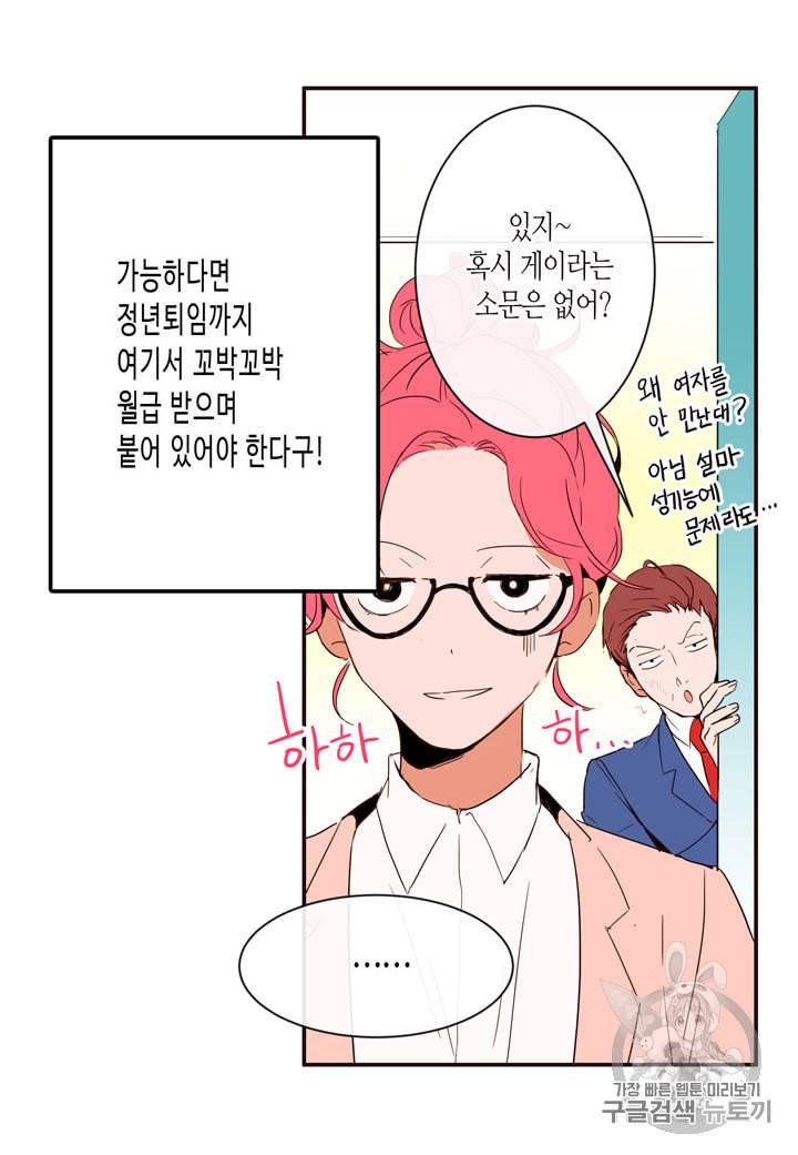 내 연애의 문제점 1화 14