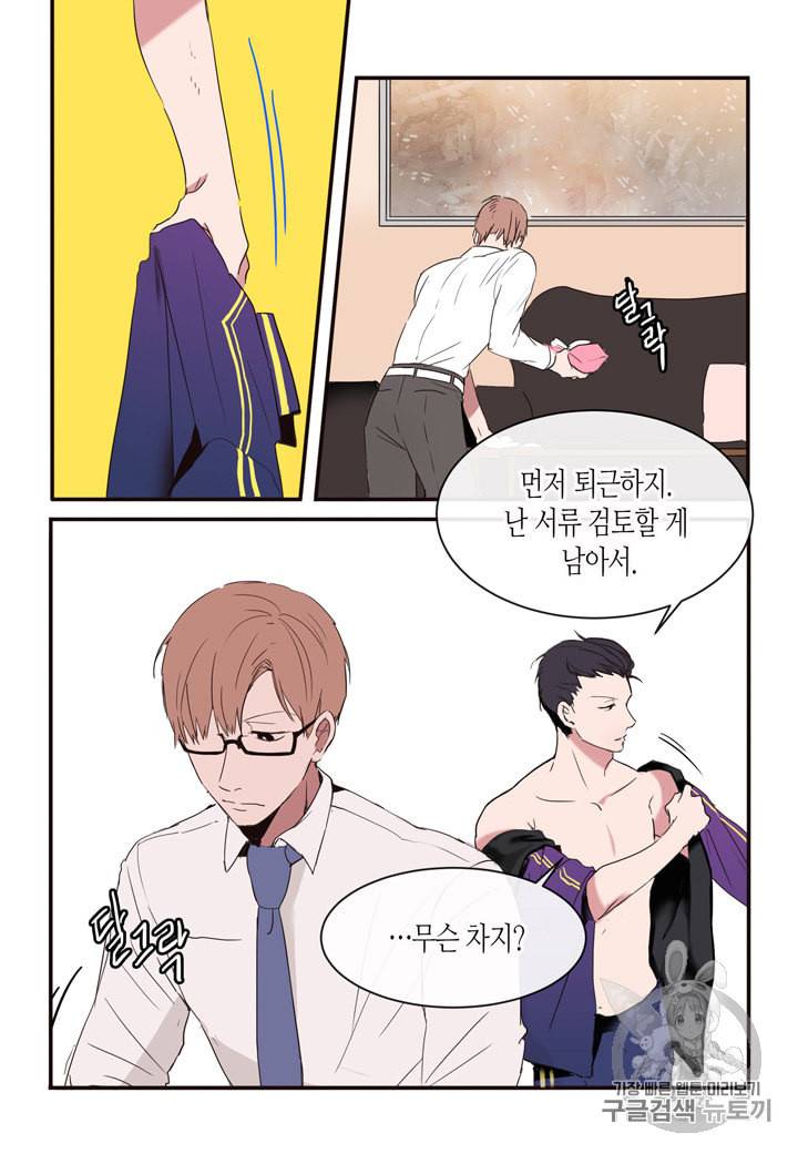내 연애의 문제점 1화 18