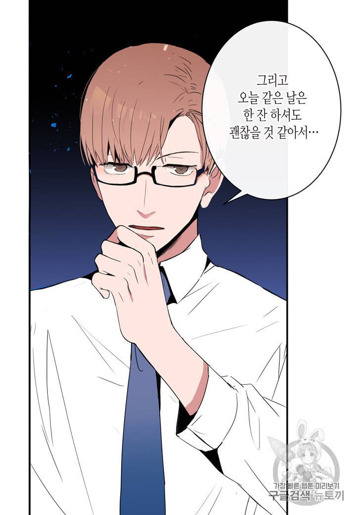 내 연애의 문제점 1화 21