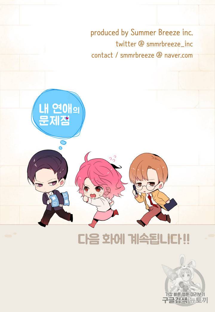 내 연애의 문제점 1화 26