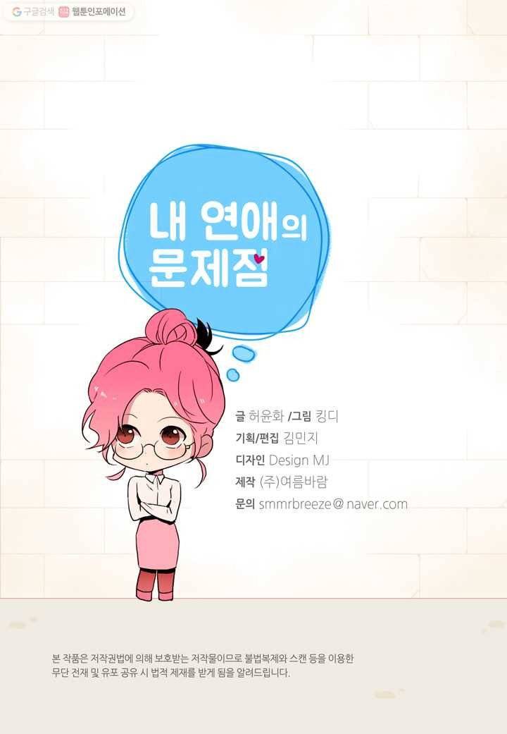 내 연애의 문제점 11화 3