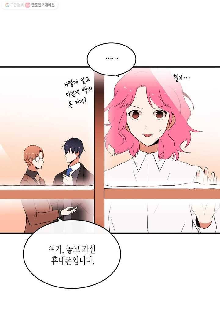 내 연애의 문제점 11화 22