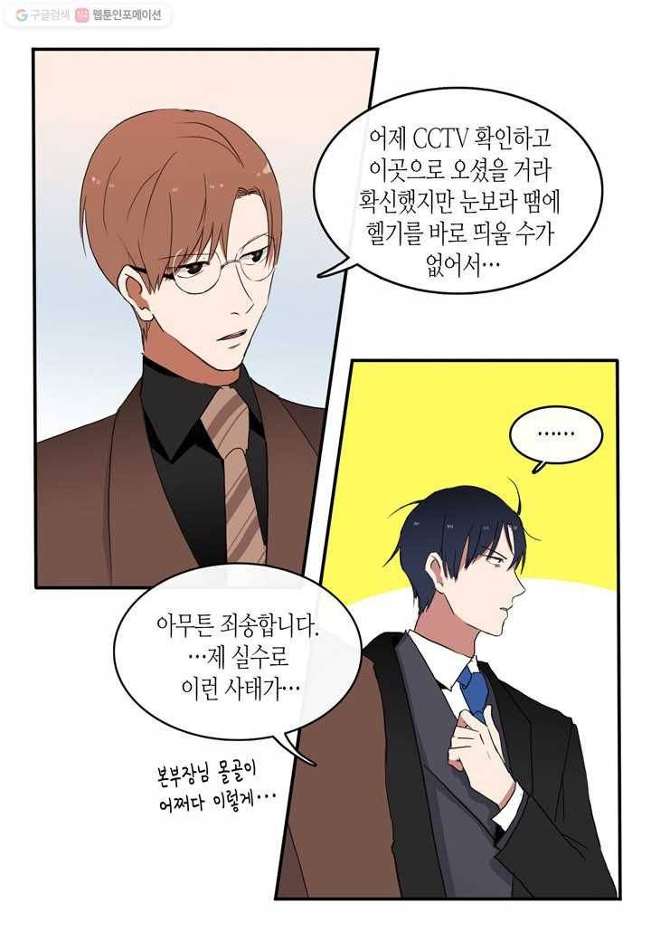내 연애의 문제점 11화 23