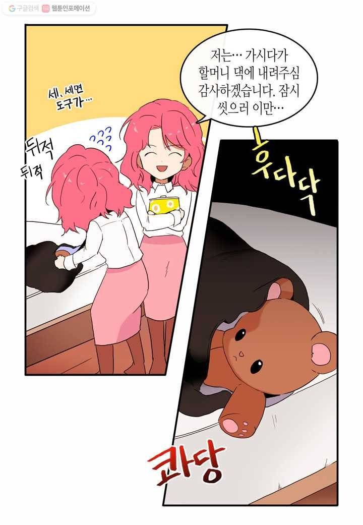 내 연애의 문제점 11화 26