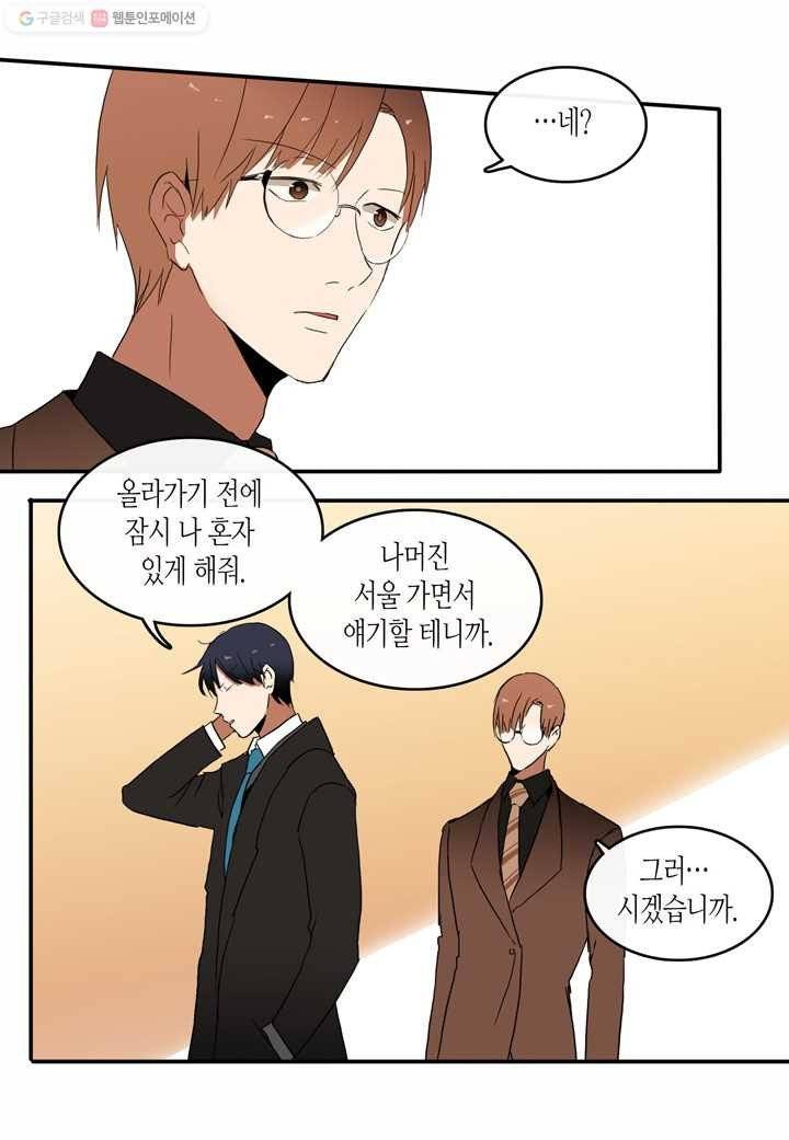 내 연애의 문제점 11화 29