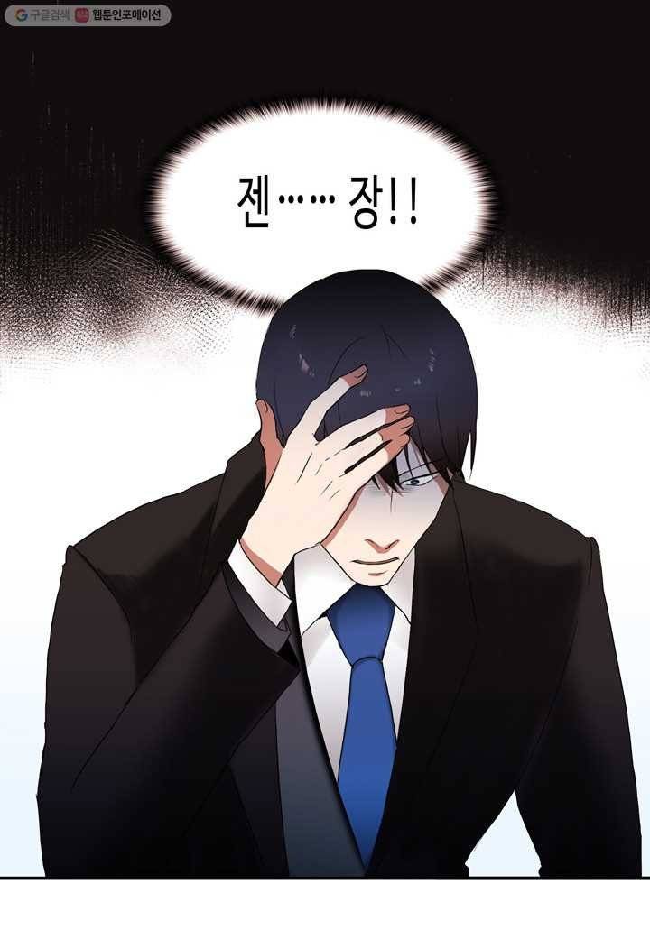 내 연애의 문제점 11화 31