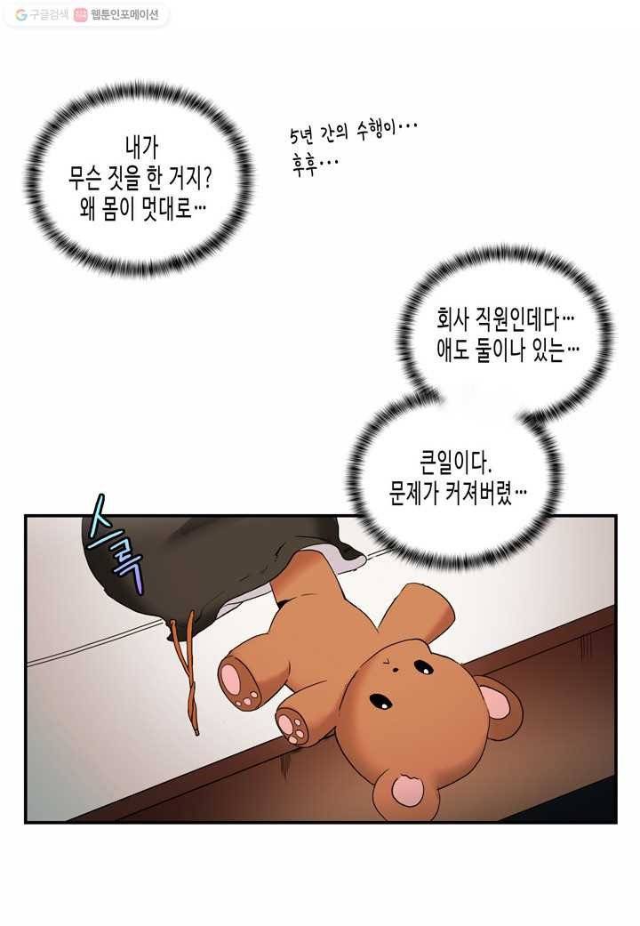 내 연애의 문제점 11화 32