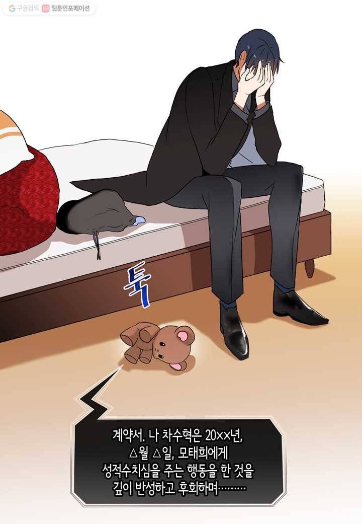 내 연애의 문제점 11화 33