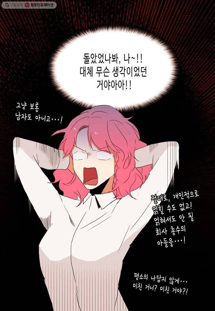 내 연애의 문제점 11화 38