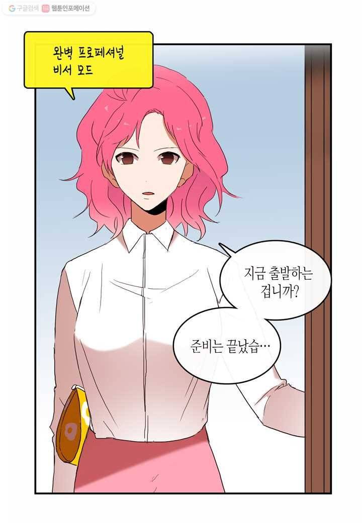 내 연애의 문제점 11화 41