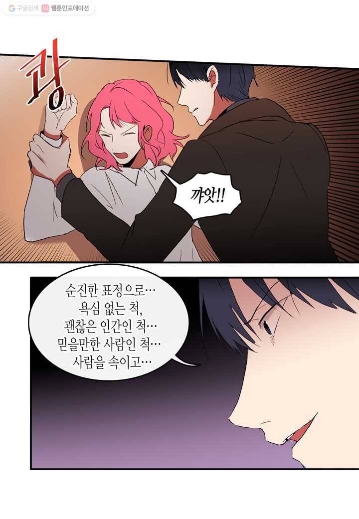 내 연애의 문제점 11화 45