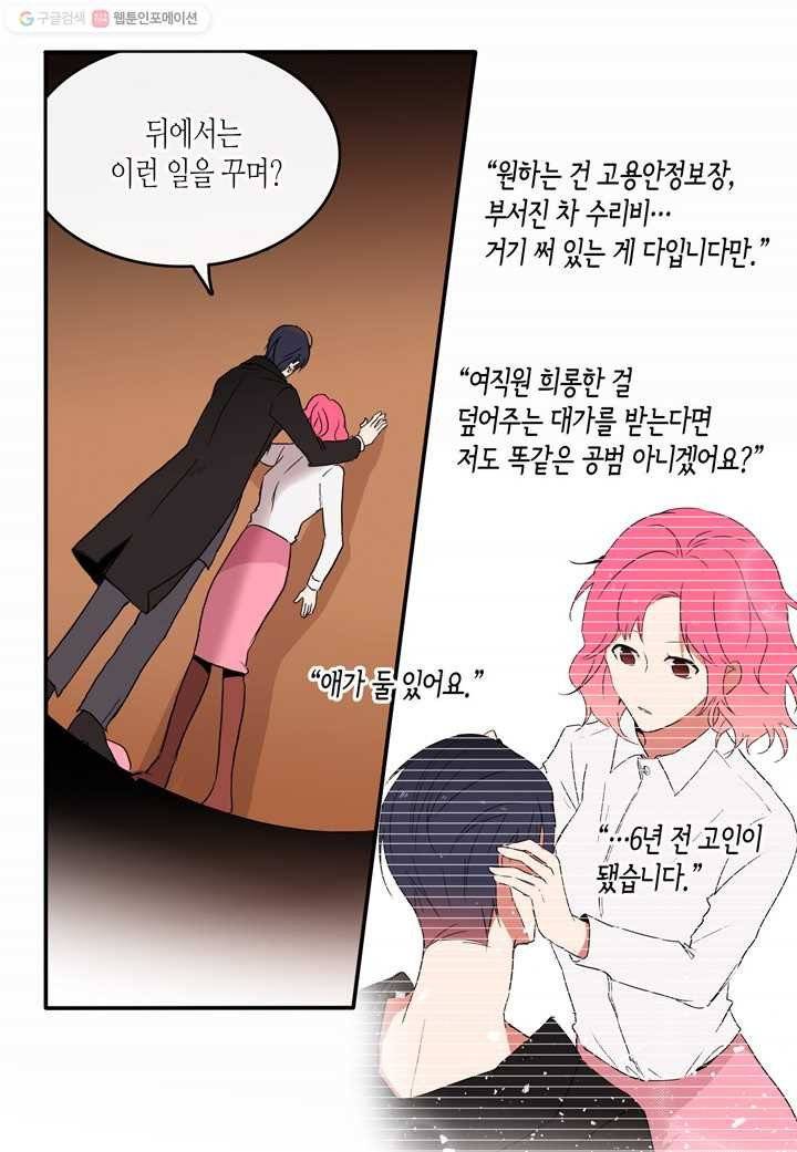 내 연애의 문제점 11화 46