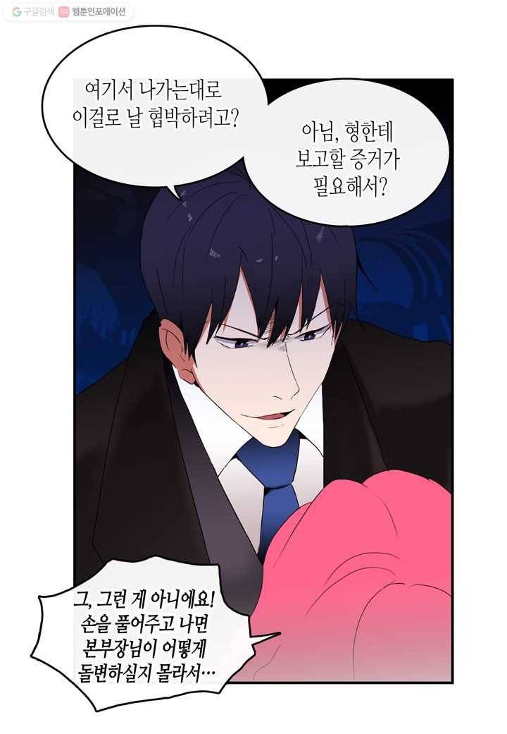 내 연애의 문제점 11화 47
