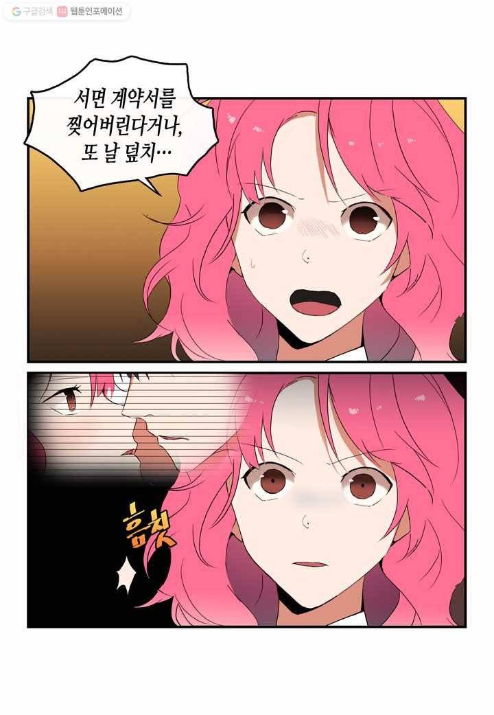 내 연애의 문제점 11화 48