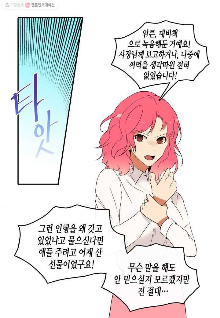 내 연애의 문제점 11화 49
