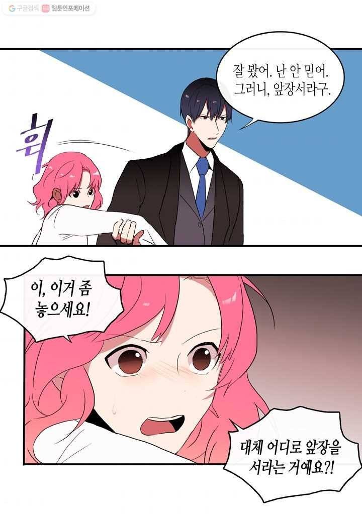 내 연애의 문제점 11화 50
