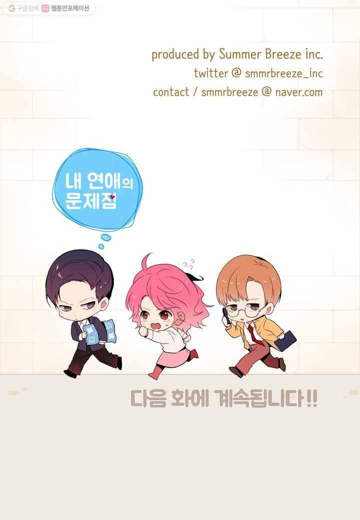 내 연애의 문제점 11화 53