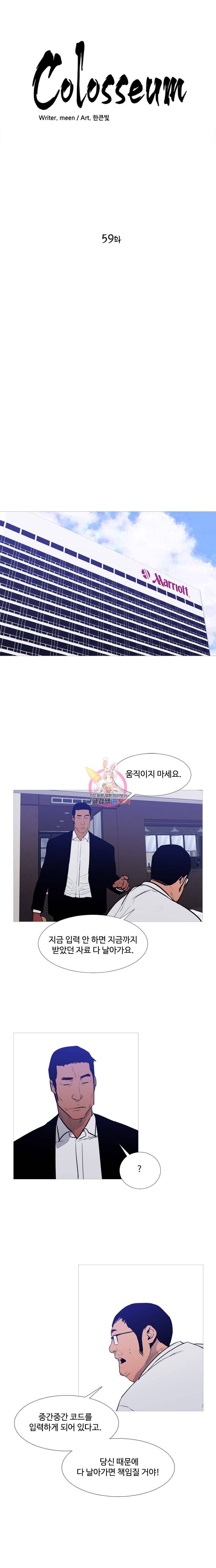 콜로세움 59화 2