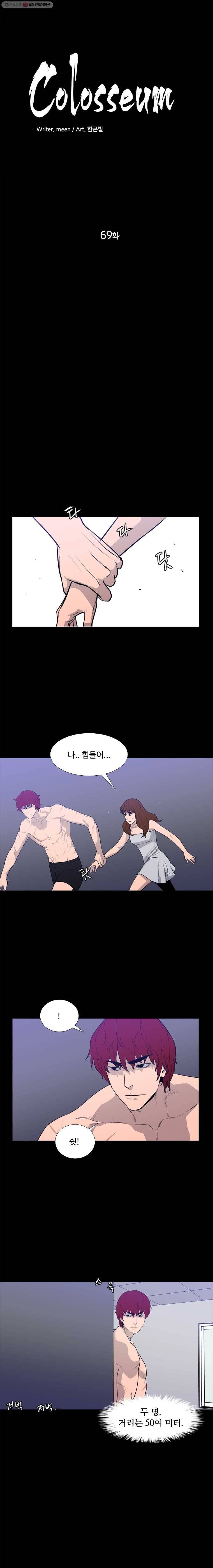 콜로세움 69화 2