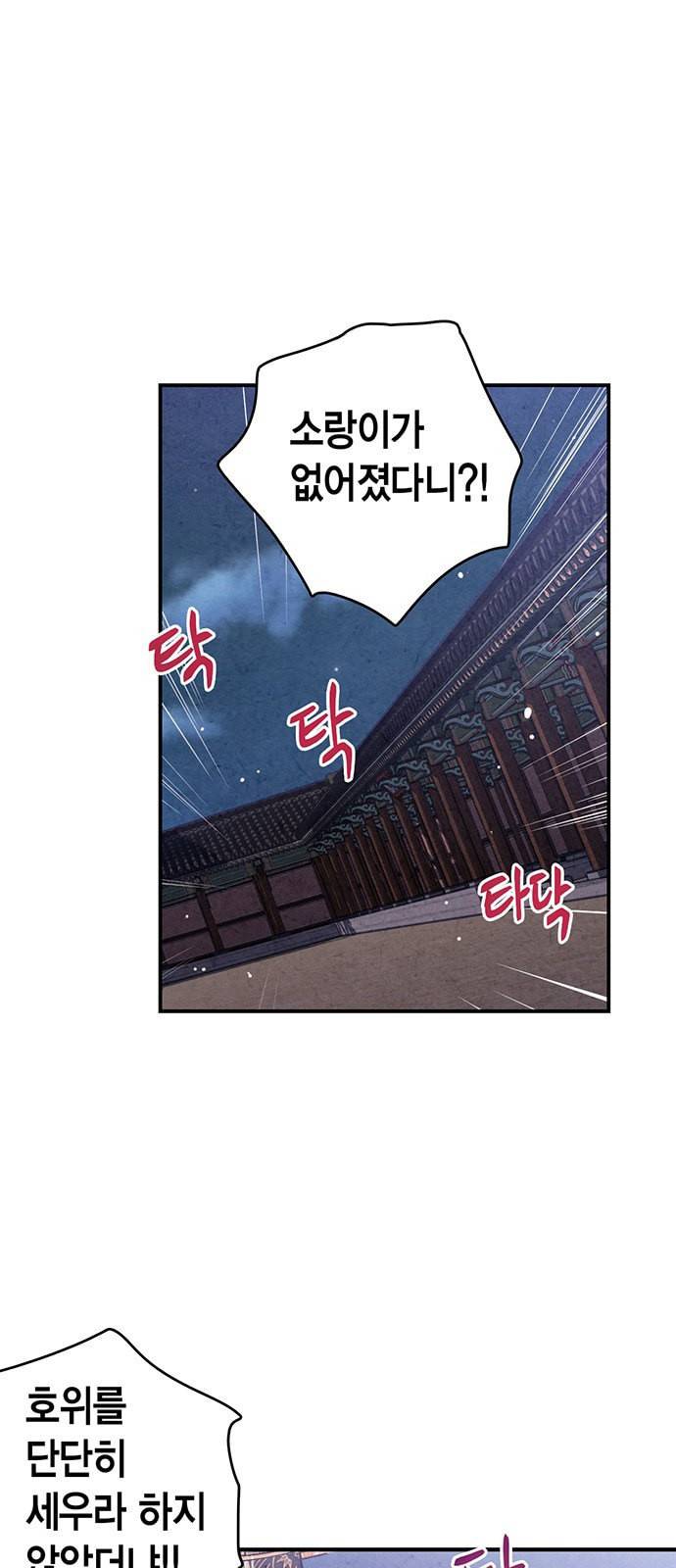 금혼령 조선혼인금지령 89화 2