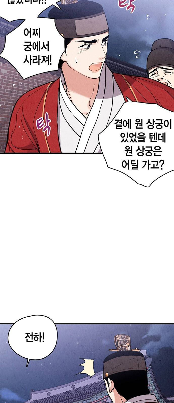 금혼령 조선혼인금지령 89화 3