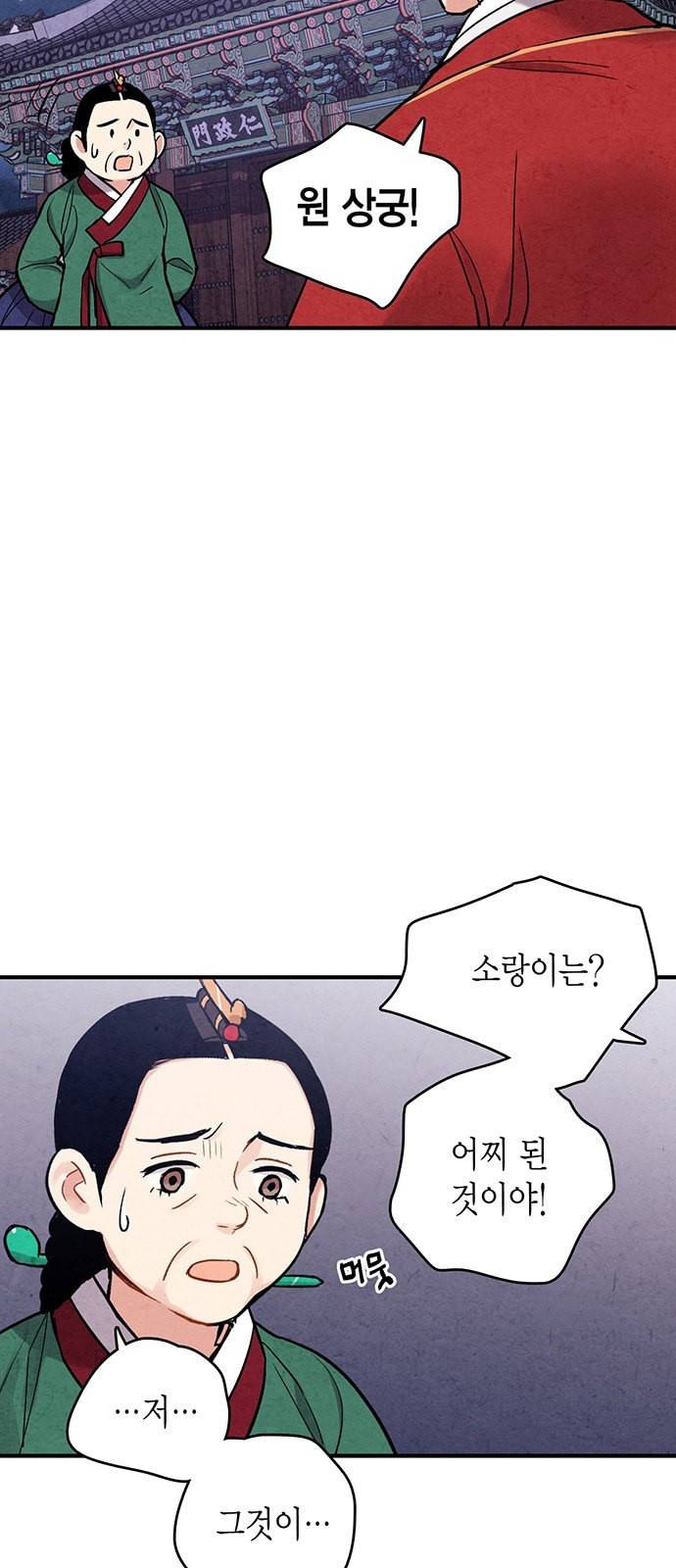 금혼령 조선혼인금지령 89화 4