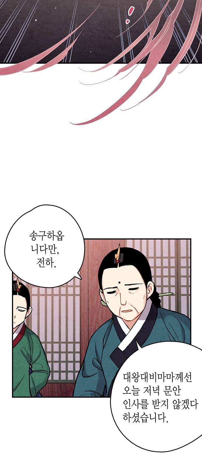 금혼령 조선혼인금지령 89화 7