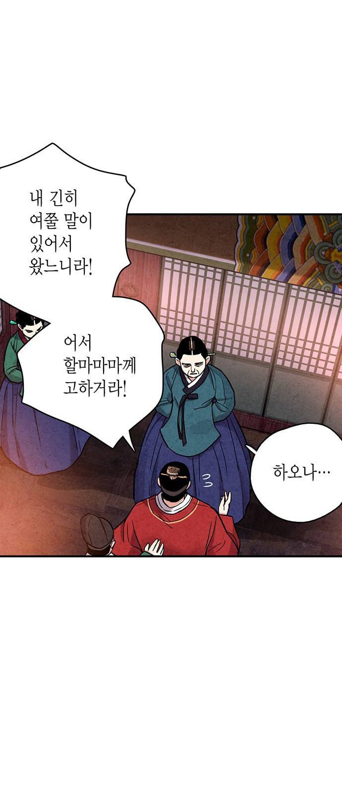 금혼령 조선혼인금지령 89화 8