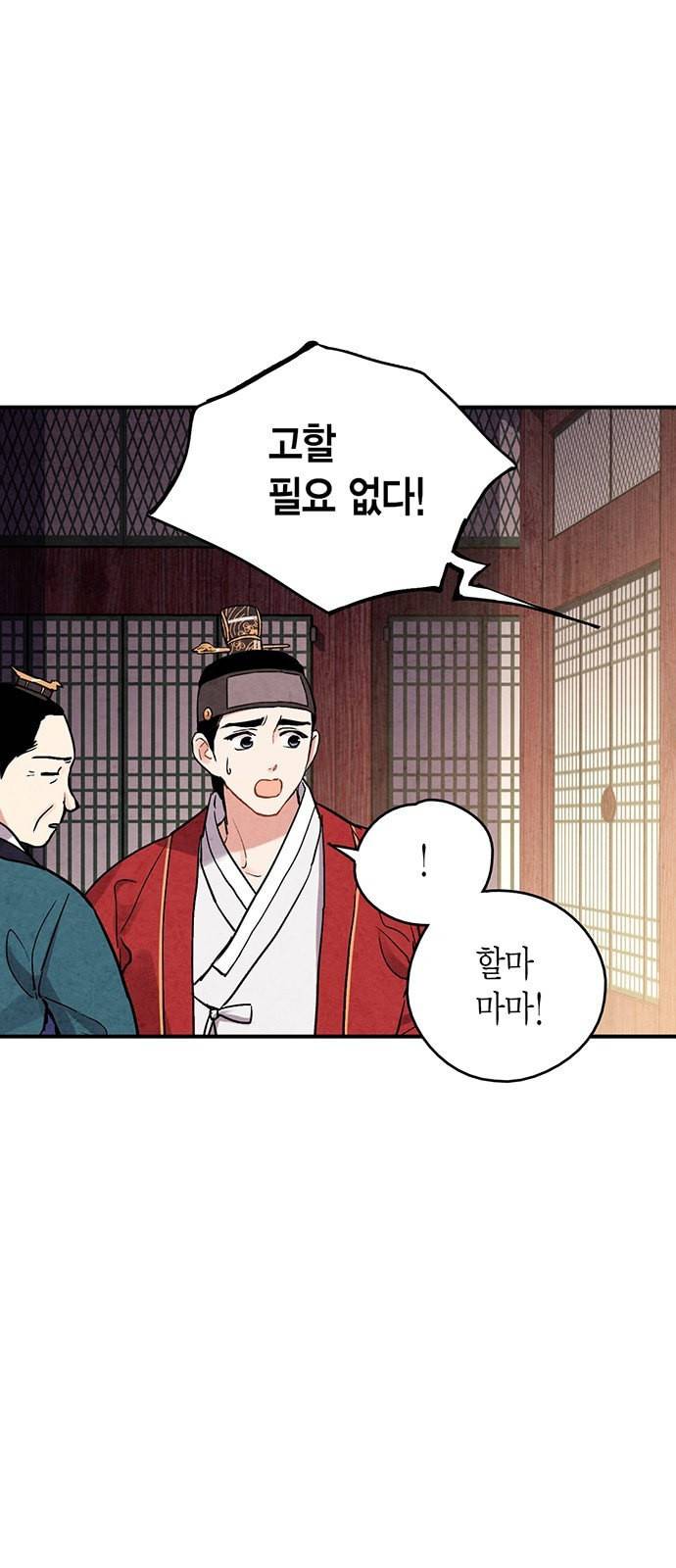 금혼령 조선혼인금지령 89화 9