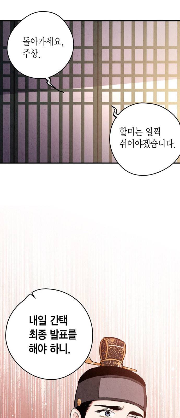 금혼령 조선혼인금지령 89화 10