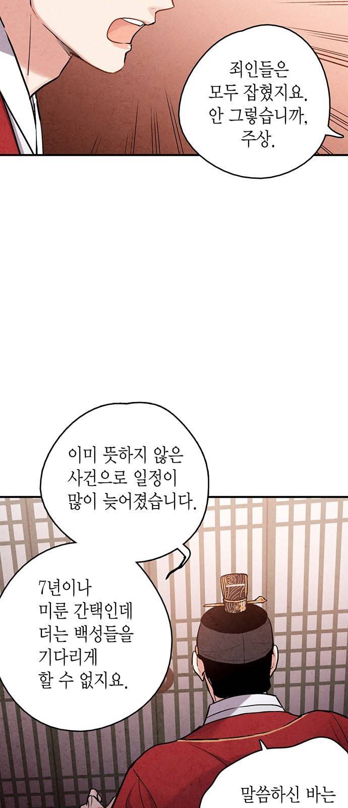 금혼령 조선혼인금지령 89화 12