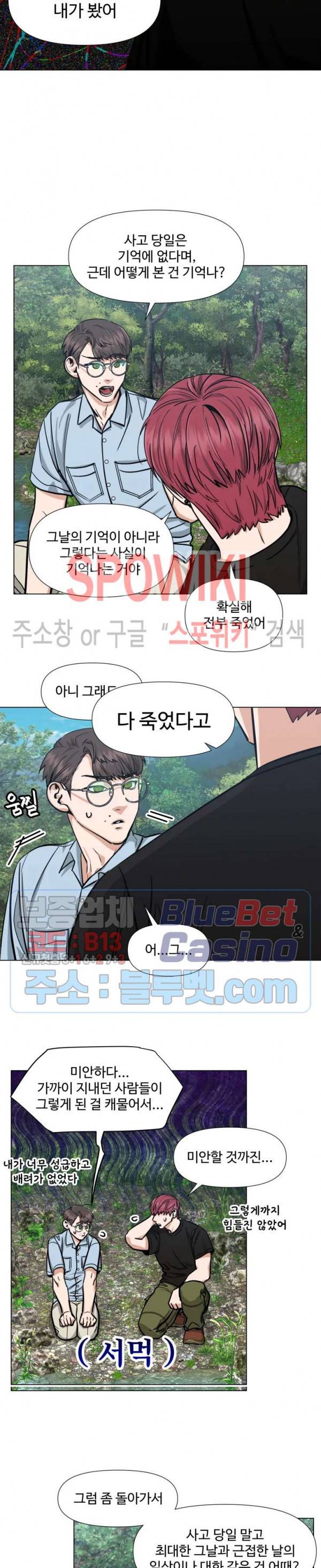 편의점 빌런 81화 2
