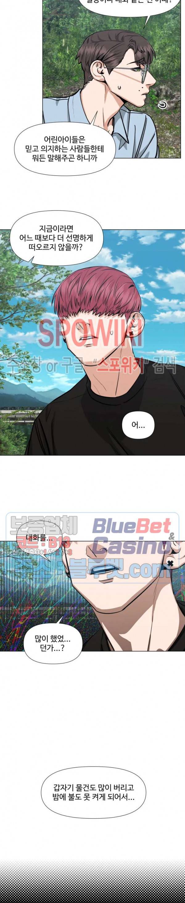 편의점 빌런 81화 3